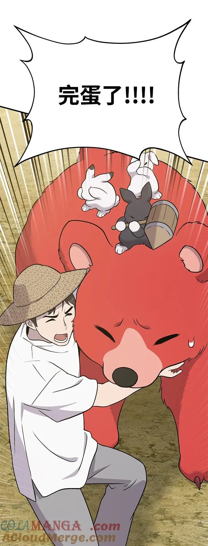 我独自在高塔种田漫画,[第48话] 牛头人的突袭1图