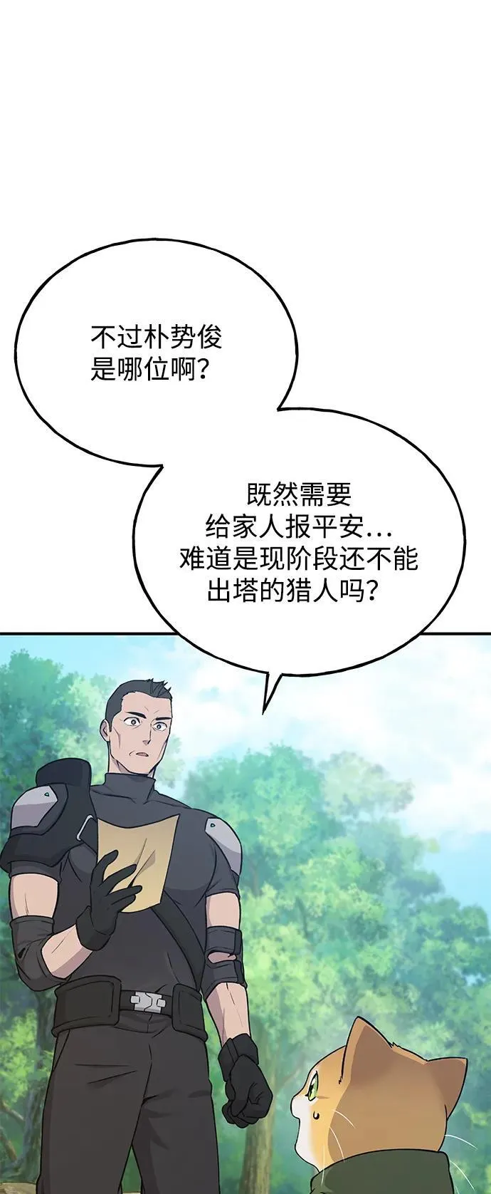 我独自在高塔种田免费漫画,[第19话] 讨价还价的高手2图