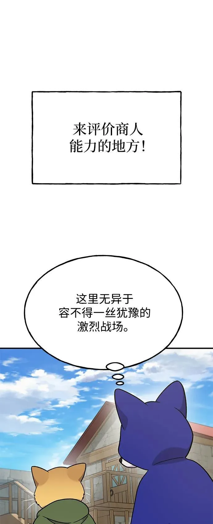 我独自在高塔种田英文漫画,[第37话] 讨价还价的天才1图