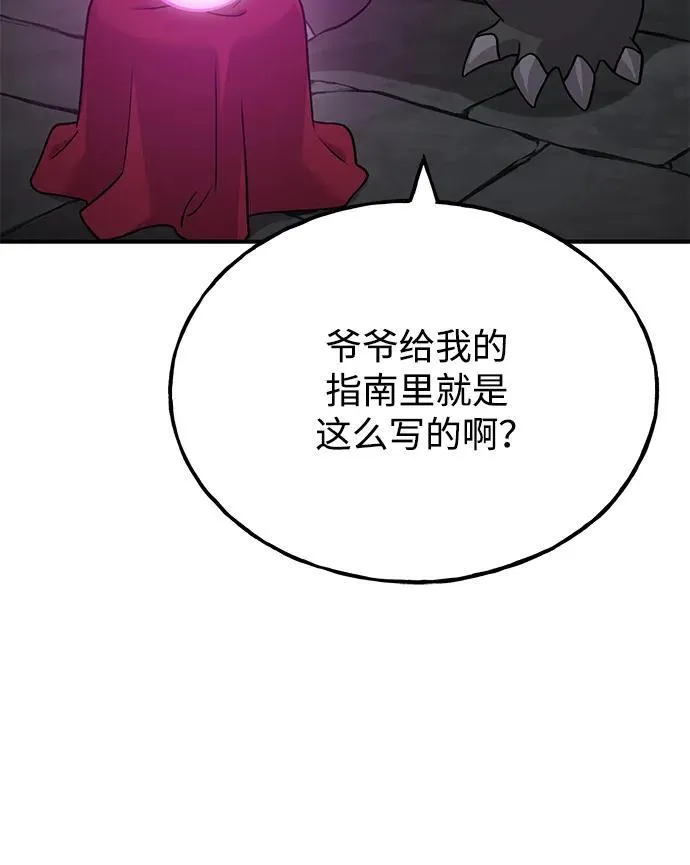 我独自在高塔种田漫画,[第48话] 牛头人的突袭2图