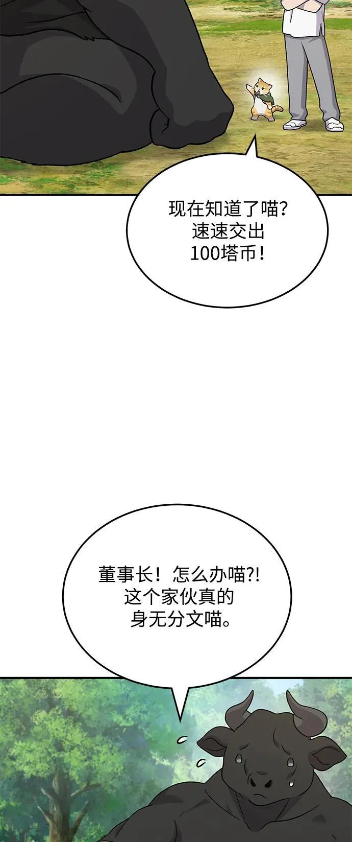 我独自在高塔种田漫画免费下拉式漫画,[第40话] 用身体偿还吧2图