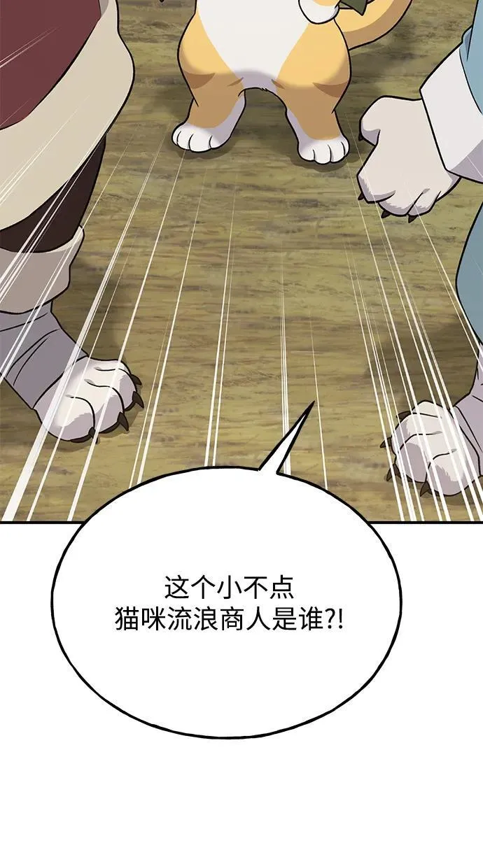 我独自在高塔种田漫画,[第43话] 流浪商人通道2图