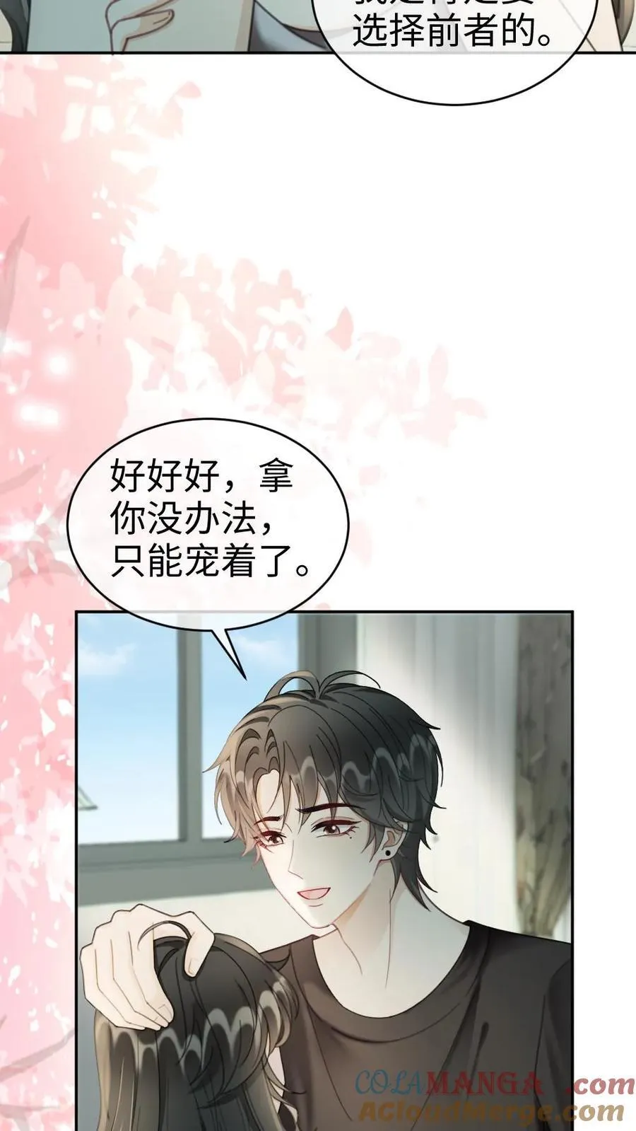 明撩！暗诱！和顶流影帝恋综撒糖漫画,第250话 一夜欢情1图