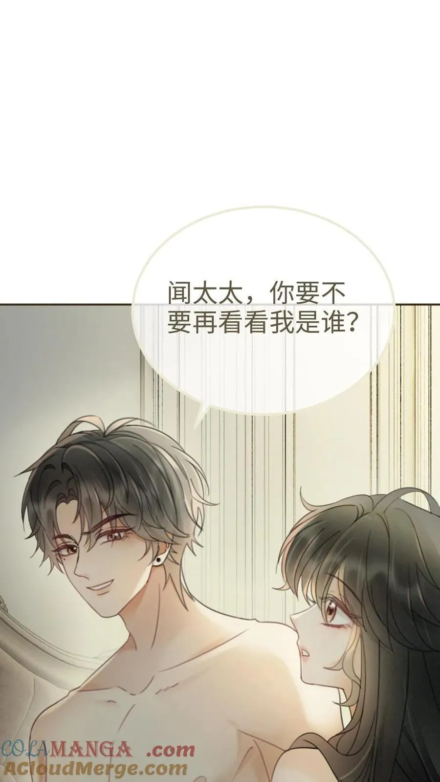 明撩！暗诱！和顶流影帝恋综撒糖漫画,第250话 一夜欢情1图