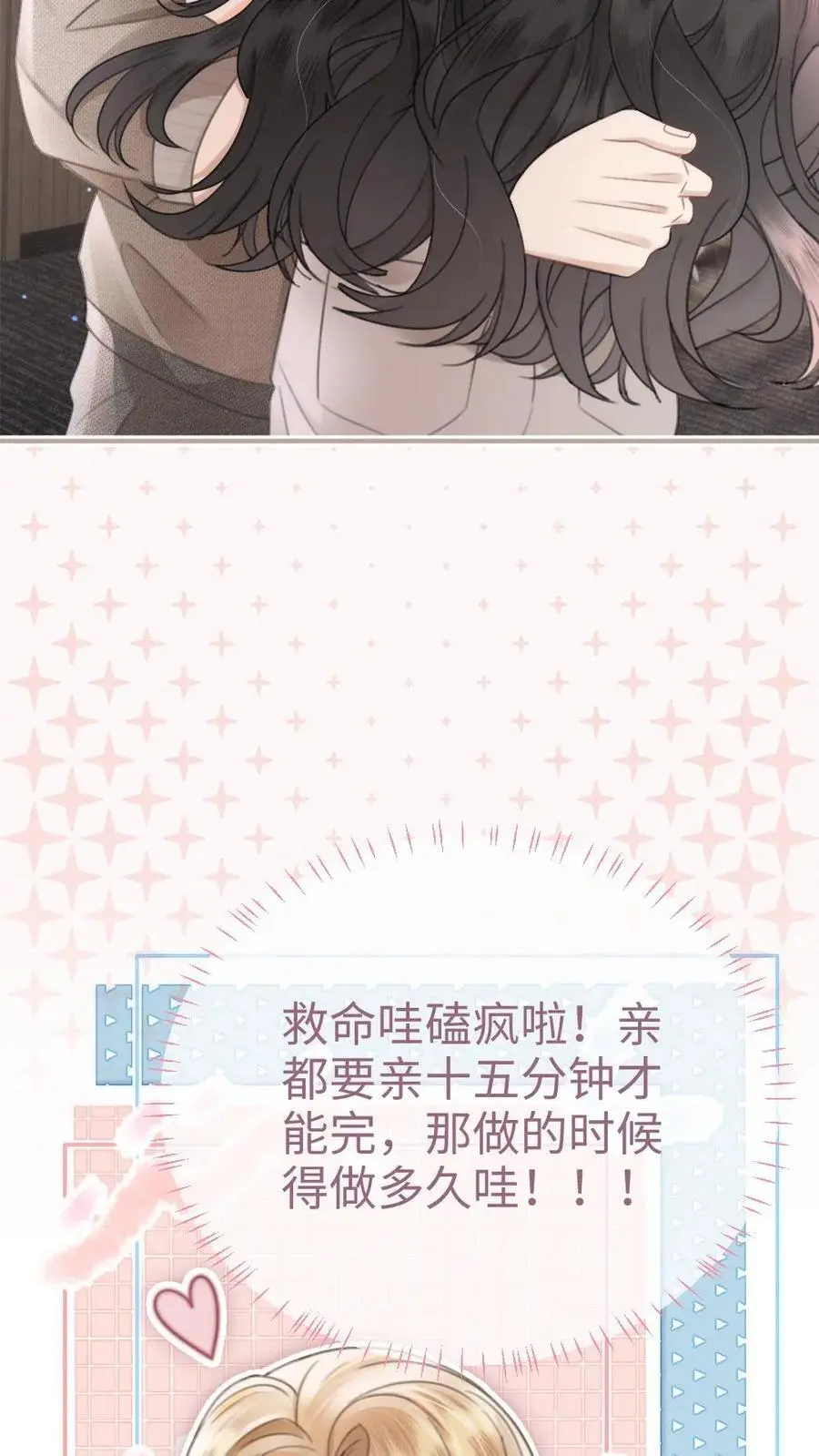 明撩！暗诱！和顶流影帝恋综撒糖漫画,第117话 录音棚之吻2图