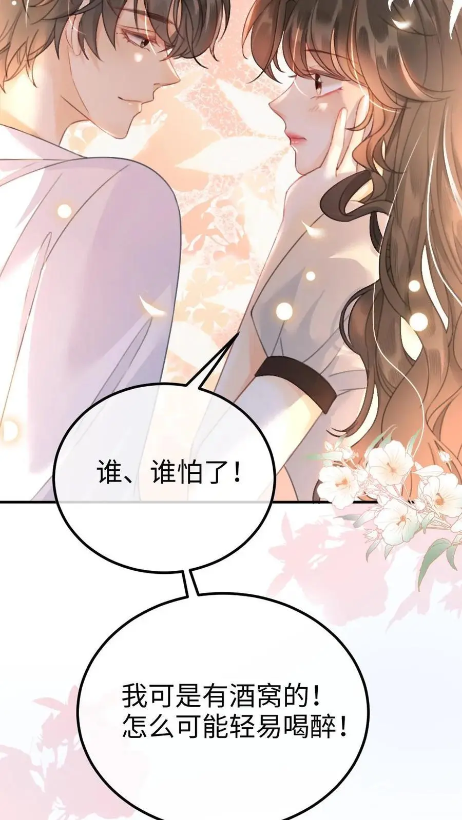 明撩！暗诱！和顶流影帝恋综撒糖漫画,第47话 真心话or大冒险2图