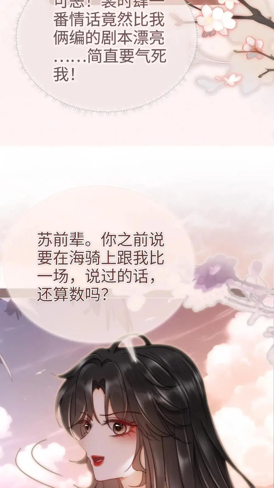 明撩！暗诱！和顶流影帝恋综撒糖漫画,第159话 温柔挽发2图