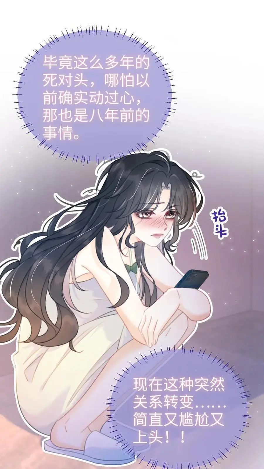 明撩！暗诱！和顶流影帝恋综撒糖漫画,第66话 花孔雀的小把戏2图