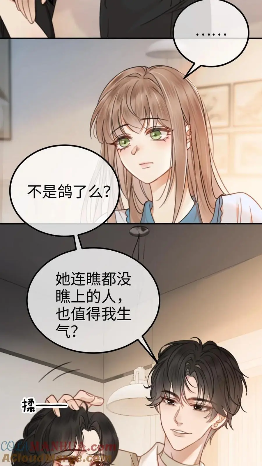 明撩！暗诱！和顶流影帝恋综撒糖漫画,第17话 护妻心切1图