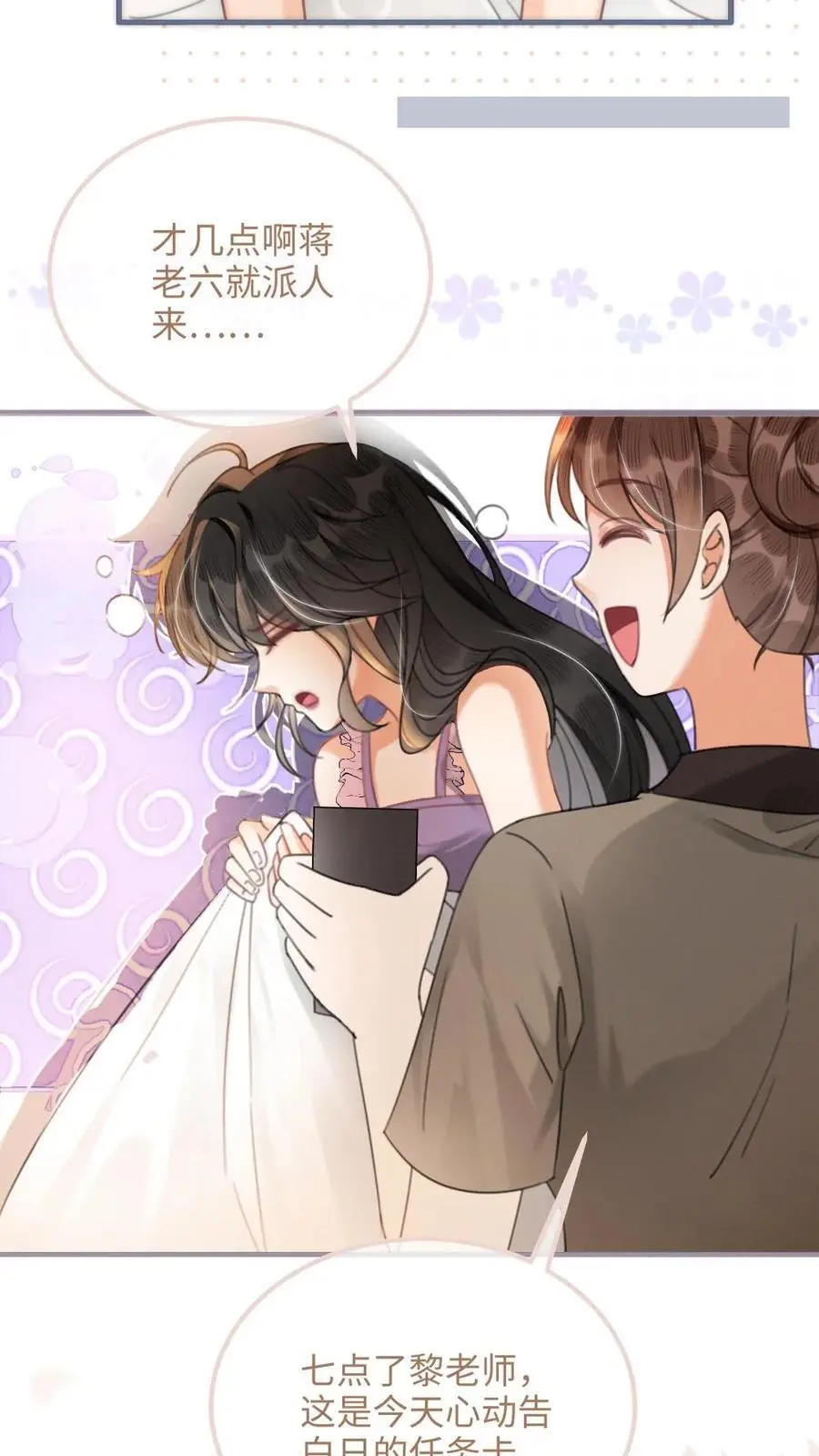 明撩！暗诱！和顶流影帝恋综撒糖漫画,第91话 心动告白日2图