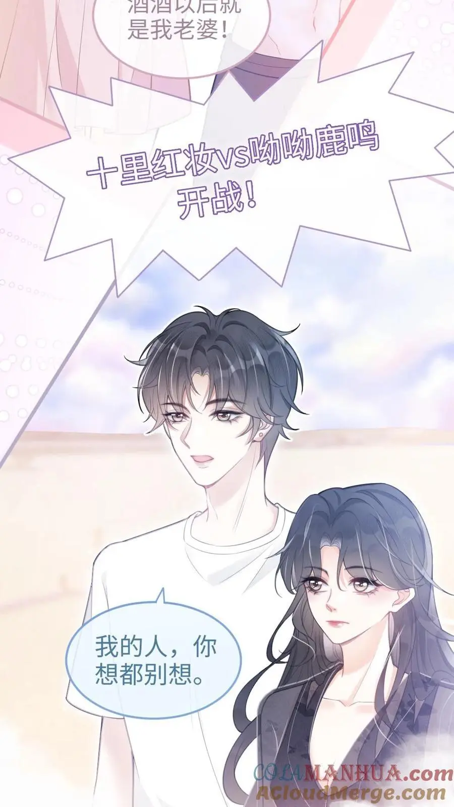 明撩！暗诱！和顶流影帝恋综撒糖漫画,第75话 十里红妆vs好苏cp1图