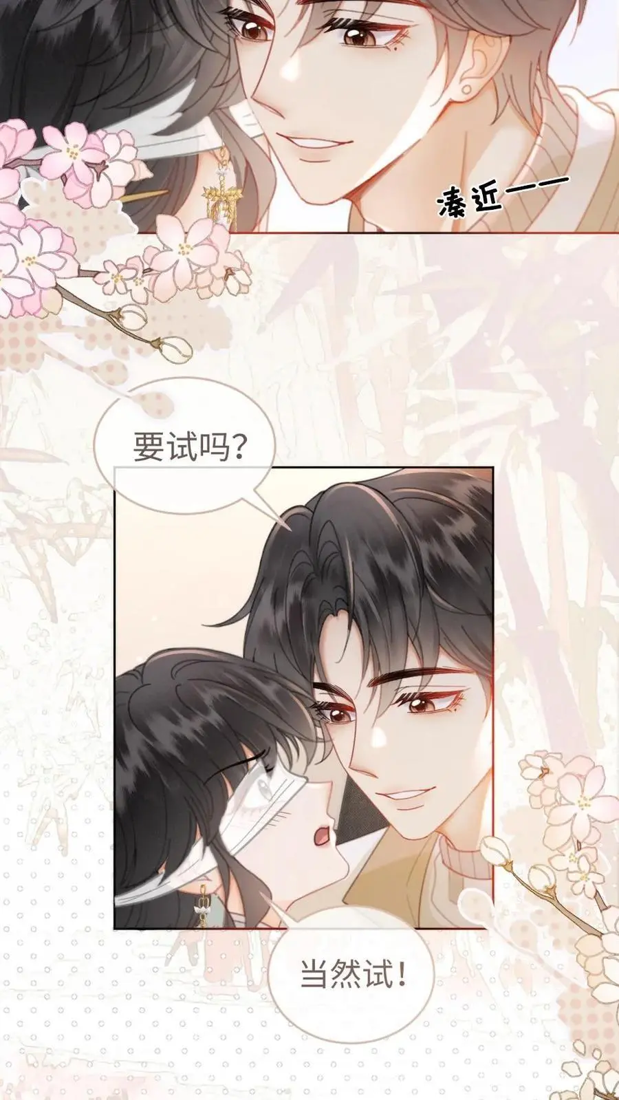 明撩！暗诱！和顶流影帝恋综撒糖漫画,第142话 终极武器2图
