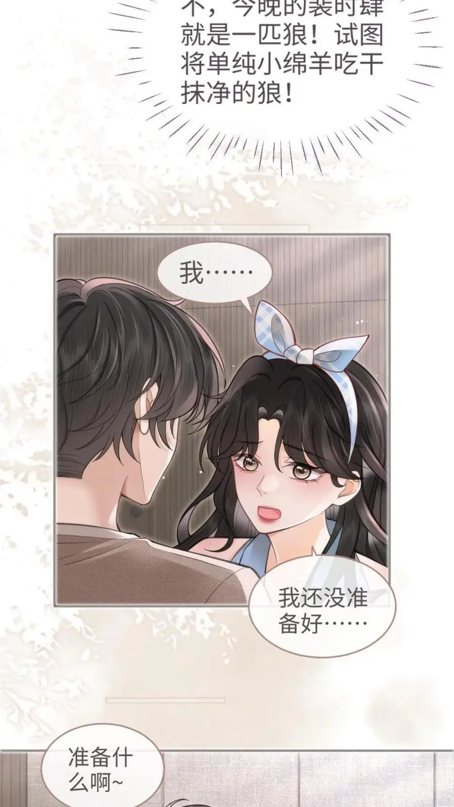 明撩！暗诱！和顶流影帝恋综撒糖漫画,第120话 以身试法，亲身调教2图