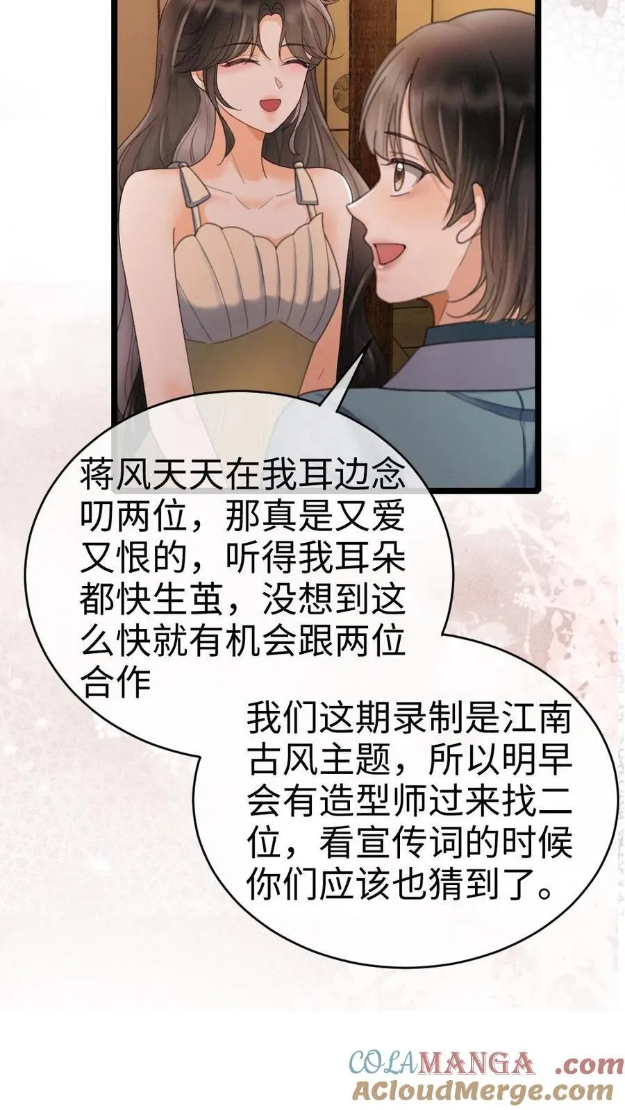 明撩！暗诱！和顶流影帝恋综撒糖漫画,第265话 试试裴小男模1图