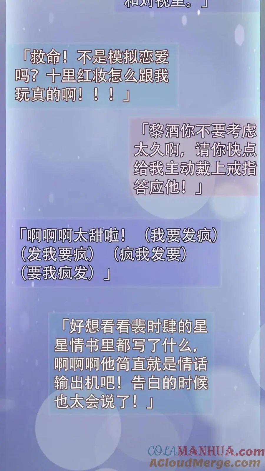明撩！暗诱！和顶流影帝恋综撒糖漫画,第98话 拆阅情书1图