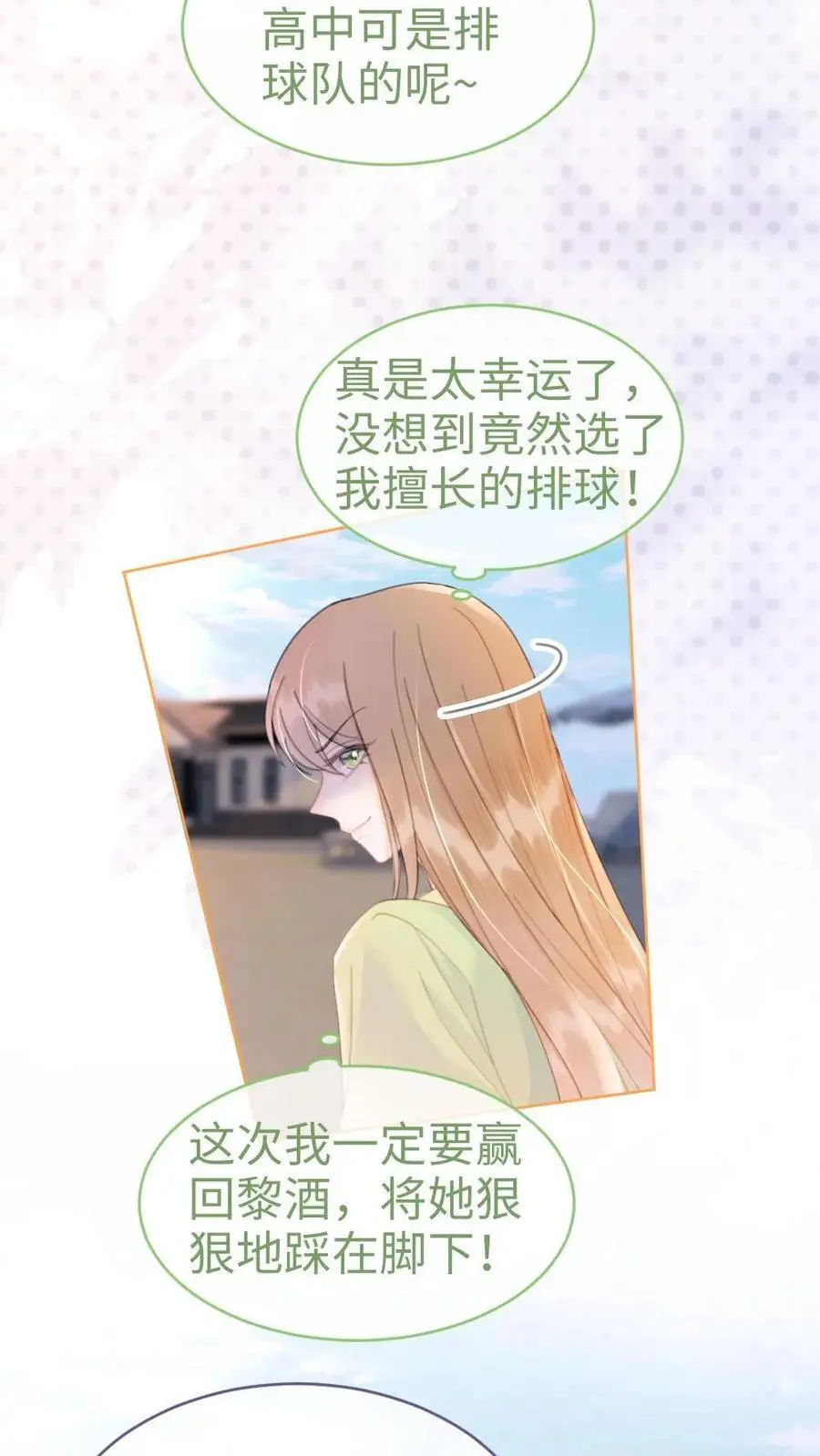 明撩！暗诱！和顶流影帝恋综撒糖漫画,第70话 暧昧更衣2图