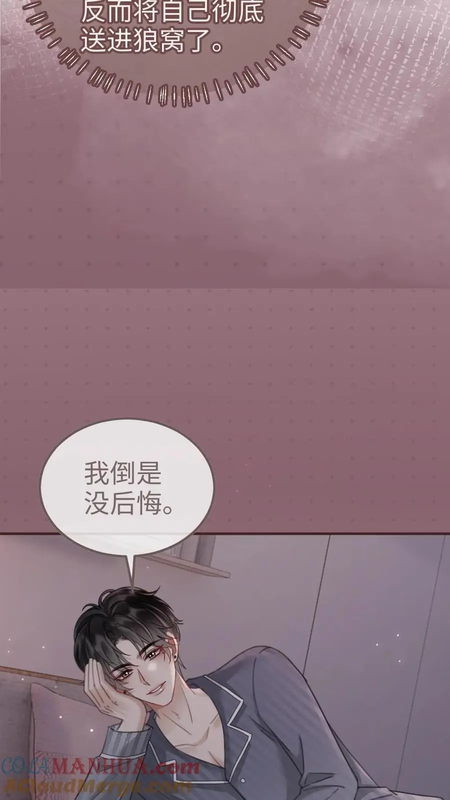 明撩！暗诱！和顶流影帝恋综撒糖漫画,第179话 勇嫖美男1图