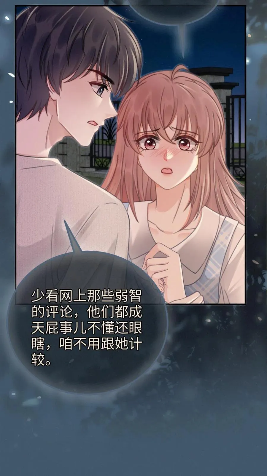 明撩！暗诱！和顶流影帝恋综撒糖漫画,第207话 番外7 呦呦鹿鸣紧密相拥2图