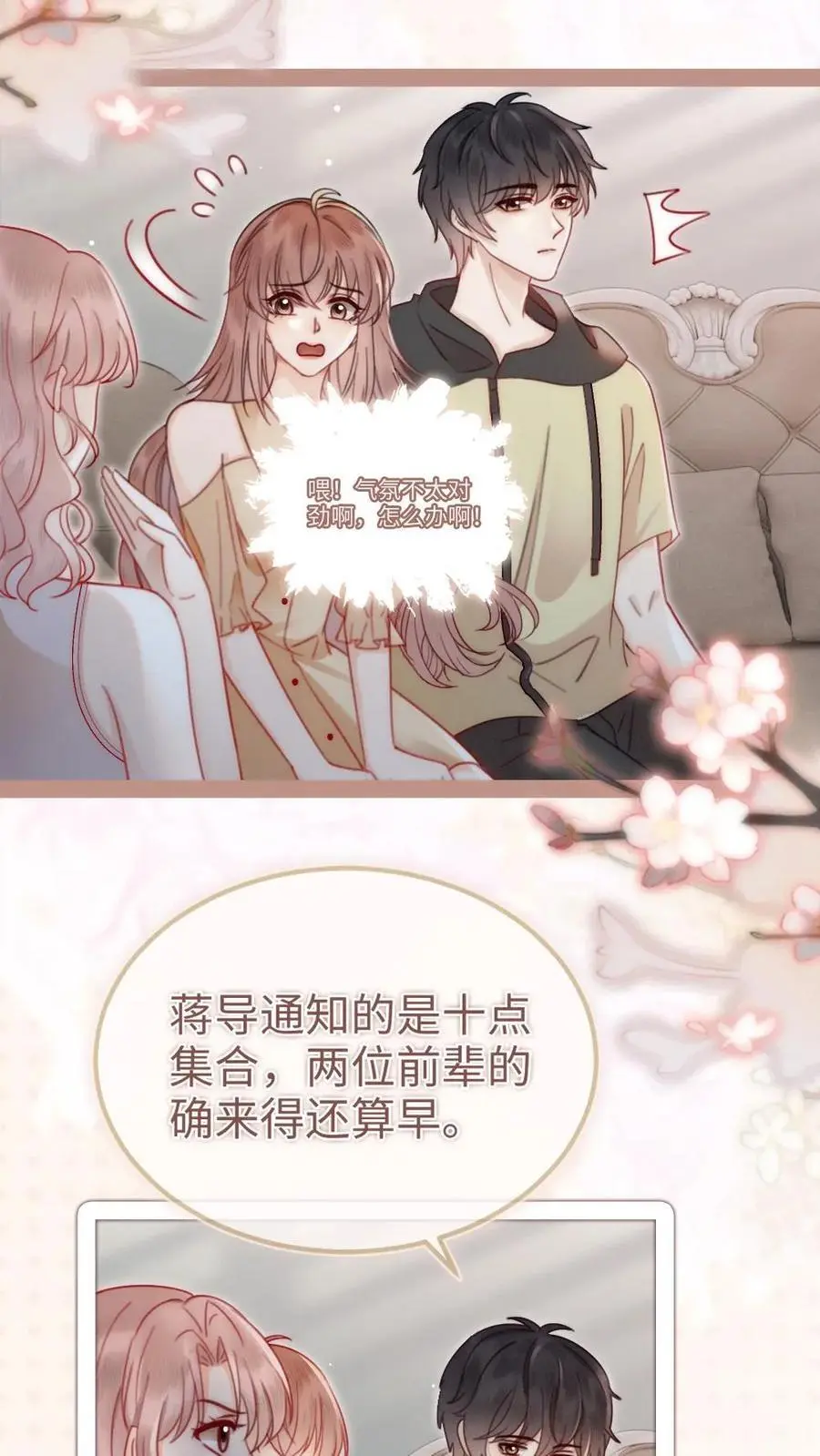 明撩！暗诱！和顶流影帝恋综撒糖漫画,第152话 甜酷小酒上线！2图