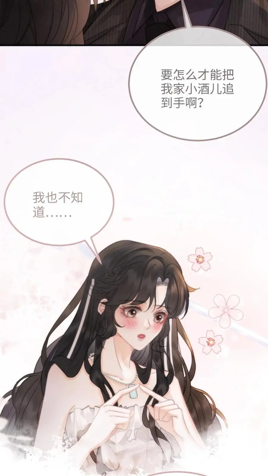 明撩！暗诱！和顶流影帝恋综撒糖漫画,第100话 想跟哥哥谈恋爱2图