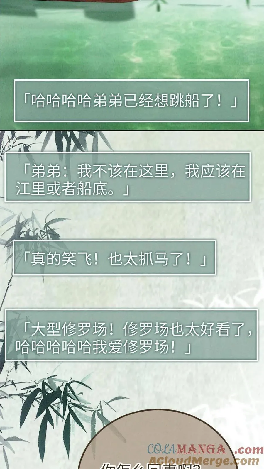 明撩！暗诱！和顶流影帝恋综撒糖漫画,第269话 不介意我加入你们吧？1图