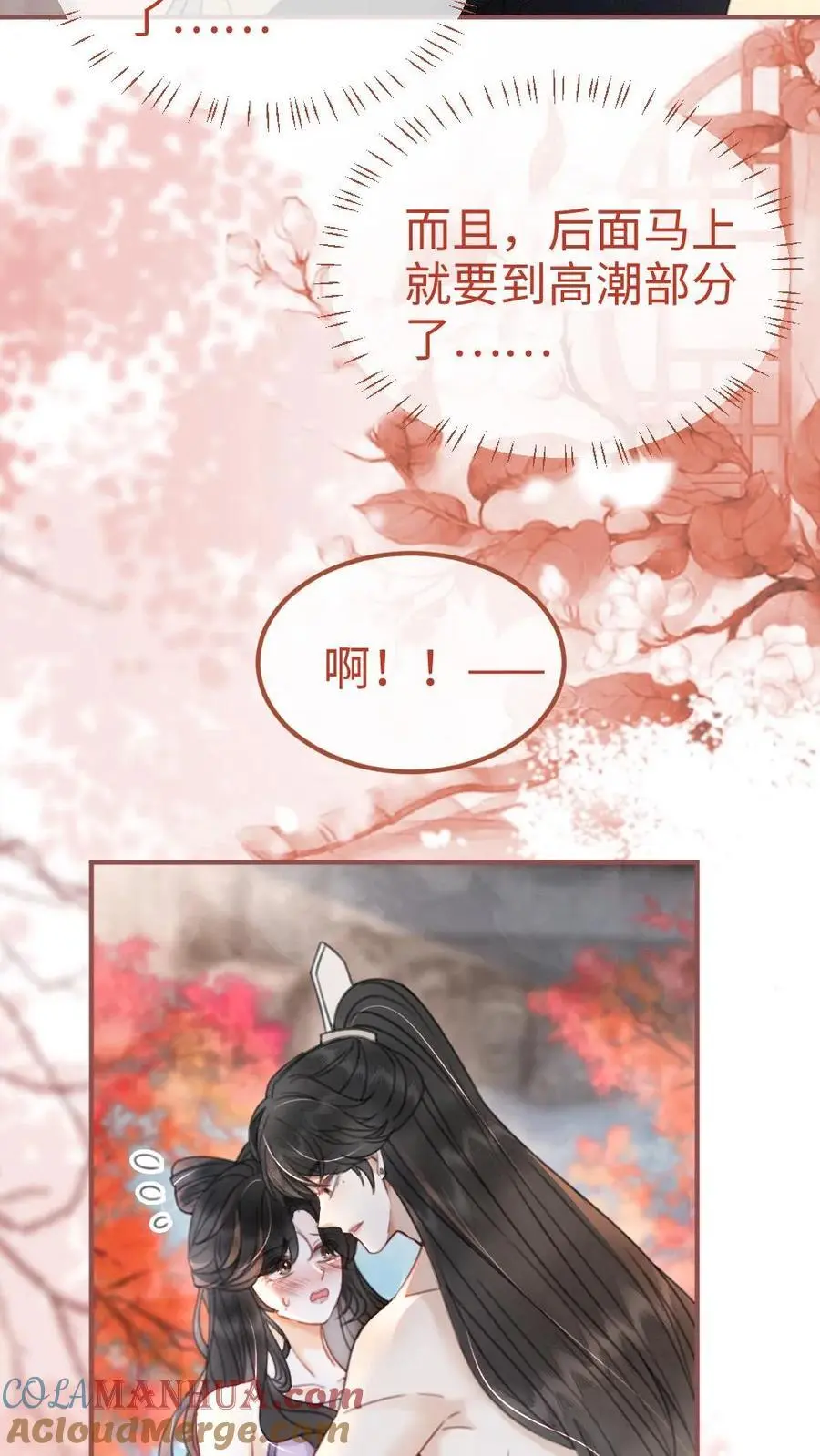 明撩！暗诱！和顶流影帝恋综撒糖漫画,第125话 后台缱绻1图