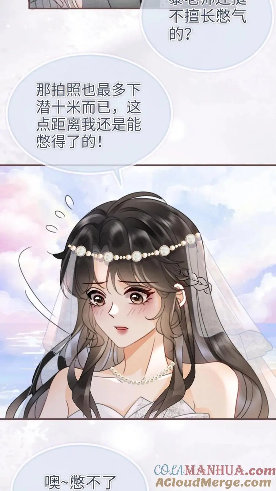 明撩！暗诱！和顶流影帝恋综撒糖漫画,第169话 花孔雀给的安全感1图