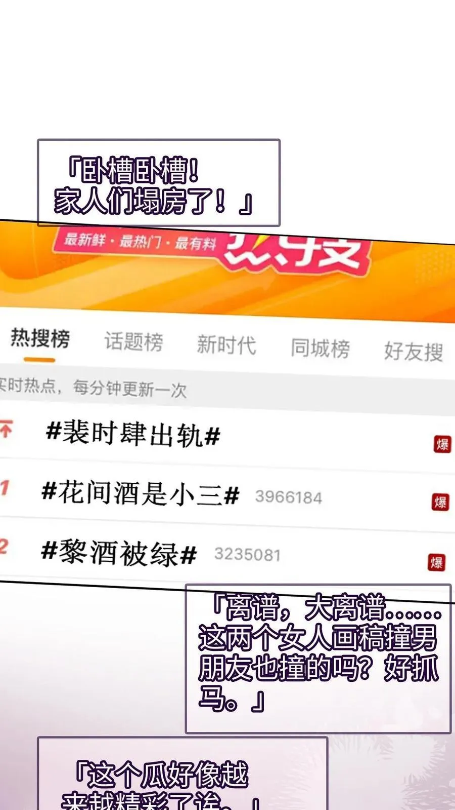 明撩！暗诱！和顶流影帝恋综撒糖漫画,第288话 打脸黑粉2图