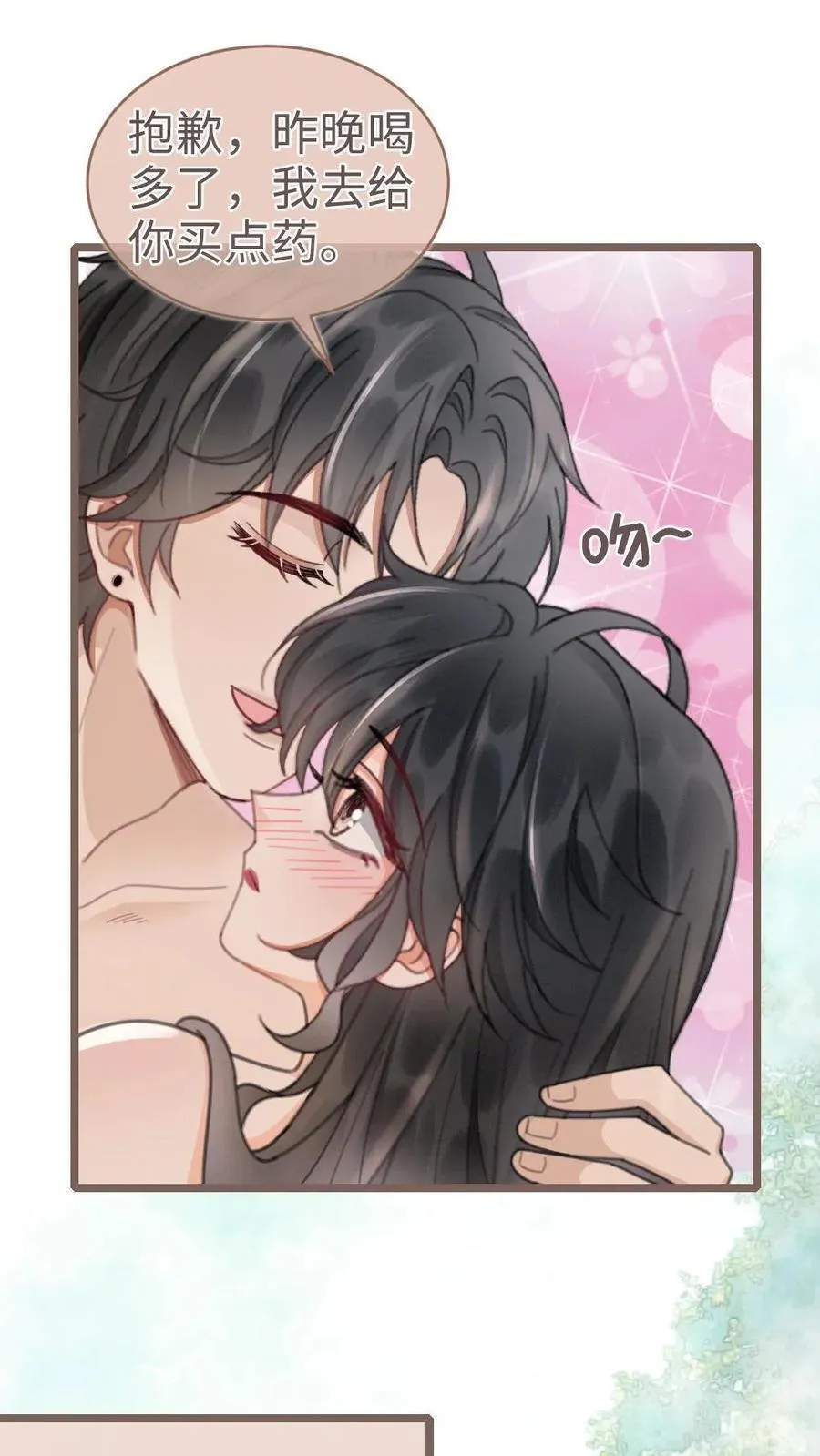 明撩！暗诱！和顶流影帝恋综撒糖漫画,第203话 番外3 婚礼2图