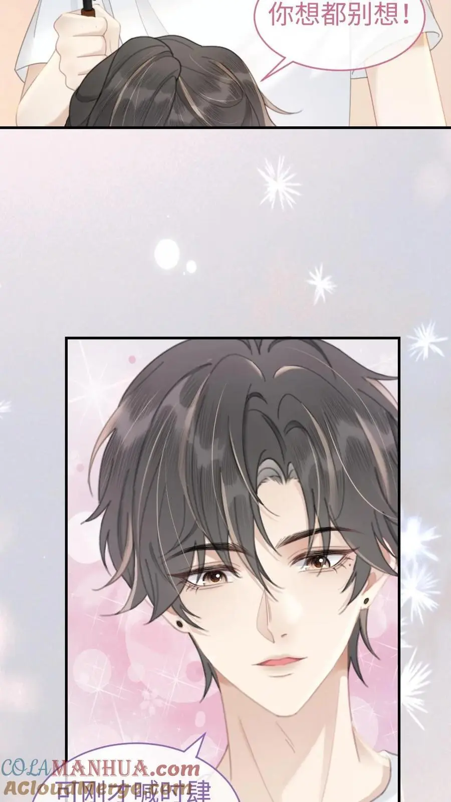 明撩！暗诱！和顶流影帝恋综撒糖漫画,第79话 诱她哄她~1图