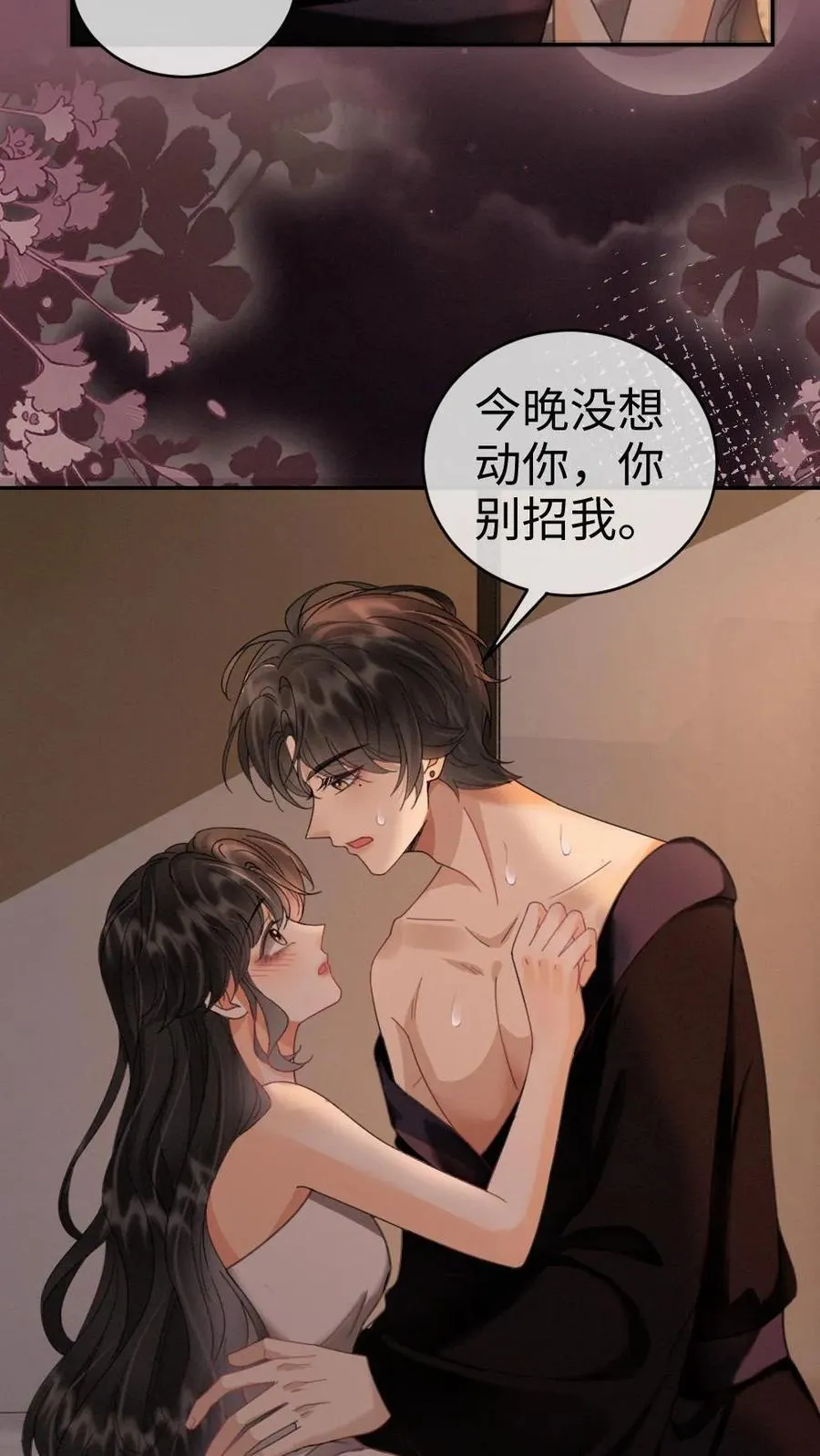 明撩！暗诱！和顶流影帝恋综撒糖漫画,第285话 洗鸳鸯浴2图