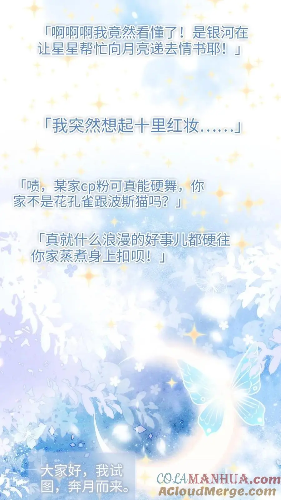 明撩！暗诱！和顶流影帝恋综撒糖漫画,第123话 青鸾鸟x红狐狸1图
