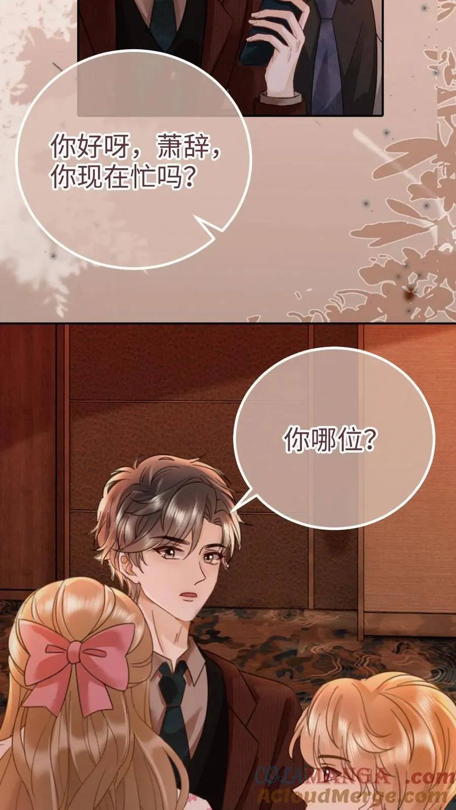 明撩！暗诱！和顶流影帝恋综撒糖漫画,第206话 劲爆直播1图