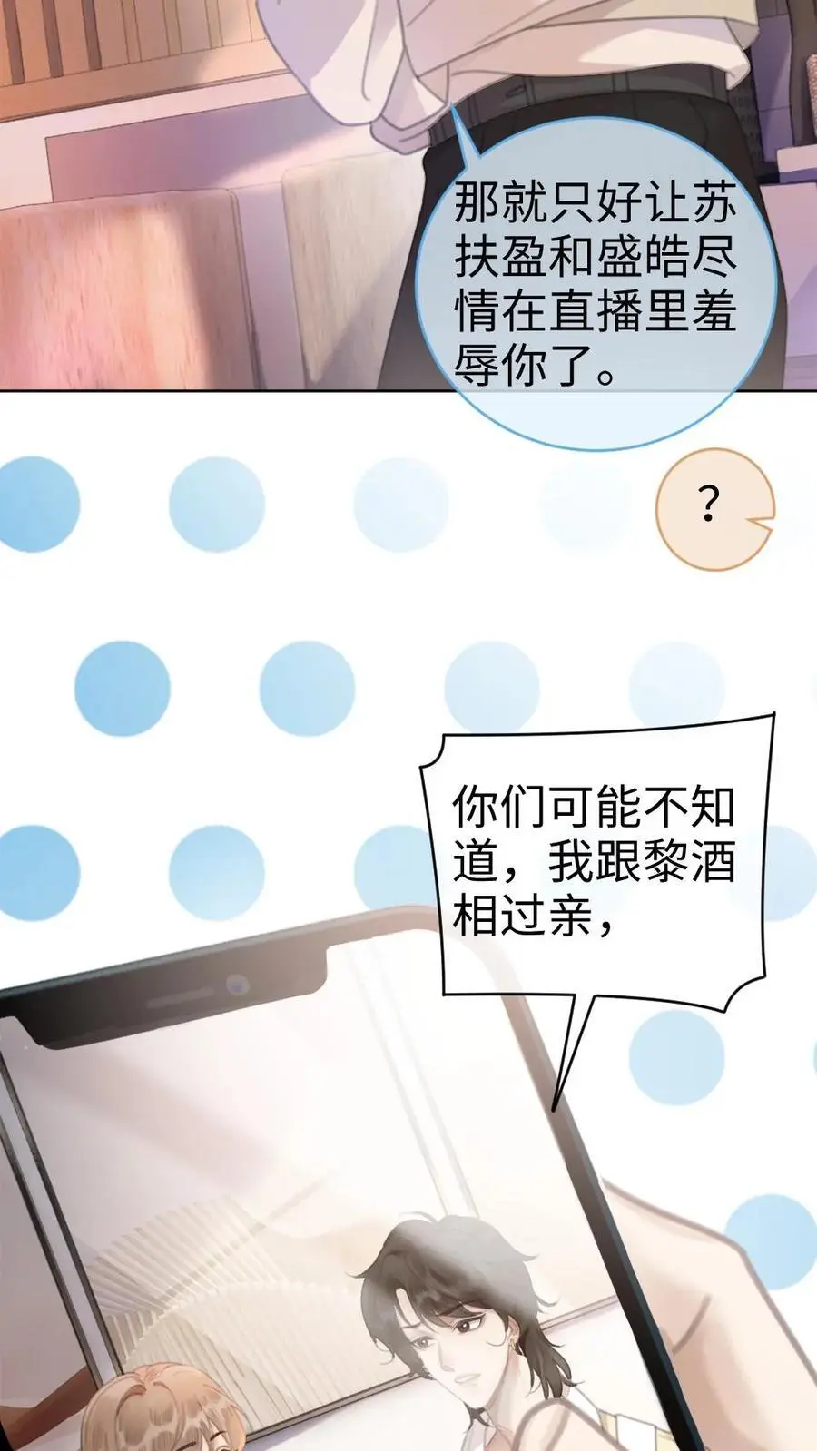 明撩！暗诱！和顶流影帝恋综撒糖漫画,第15话 手撕普信男2图