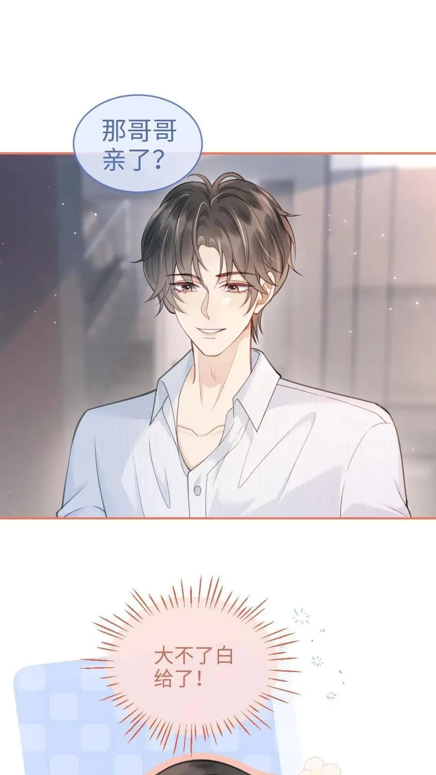 明撩！暗诱！和顶流影帝恋综撒糖漫画,第108话 防线崩塌2图