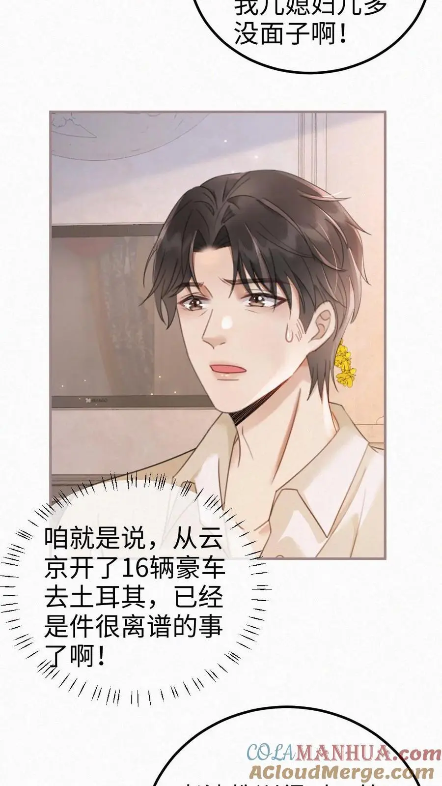 明撩！暗诱！和顶流影帝恋综撒糖漫画,第138话 气派婚车1图