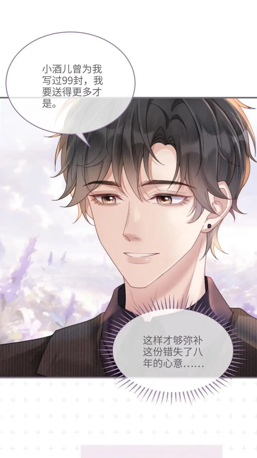 明撩！暗诱！和顶流影帝恋综撒糖漫画,第97话 正式告白2图