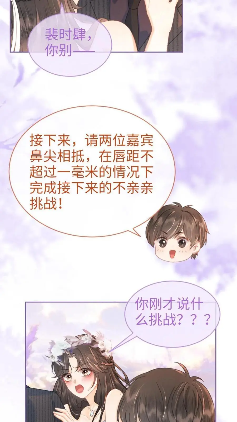 明撩！暗诱！和顶流影帝恋综撒糖漫画,第94话 心动测试2图