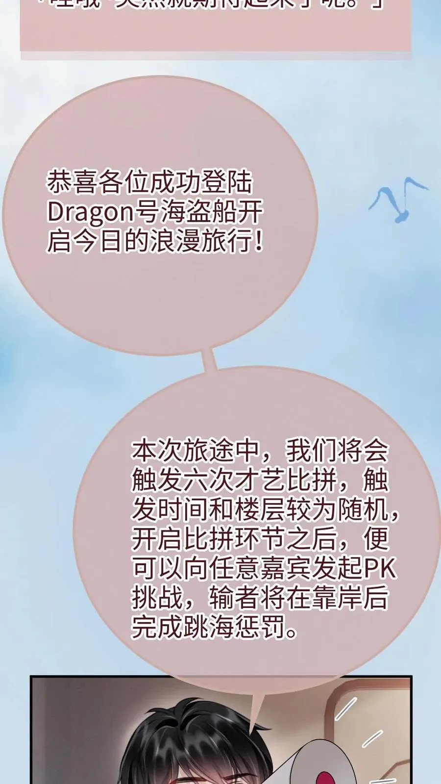 明撩！暗诱！和顶流影帝恋综撒糖漫画,第185话 “草莓园”2图
