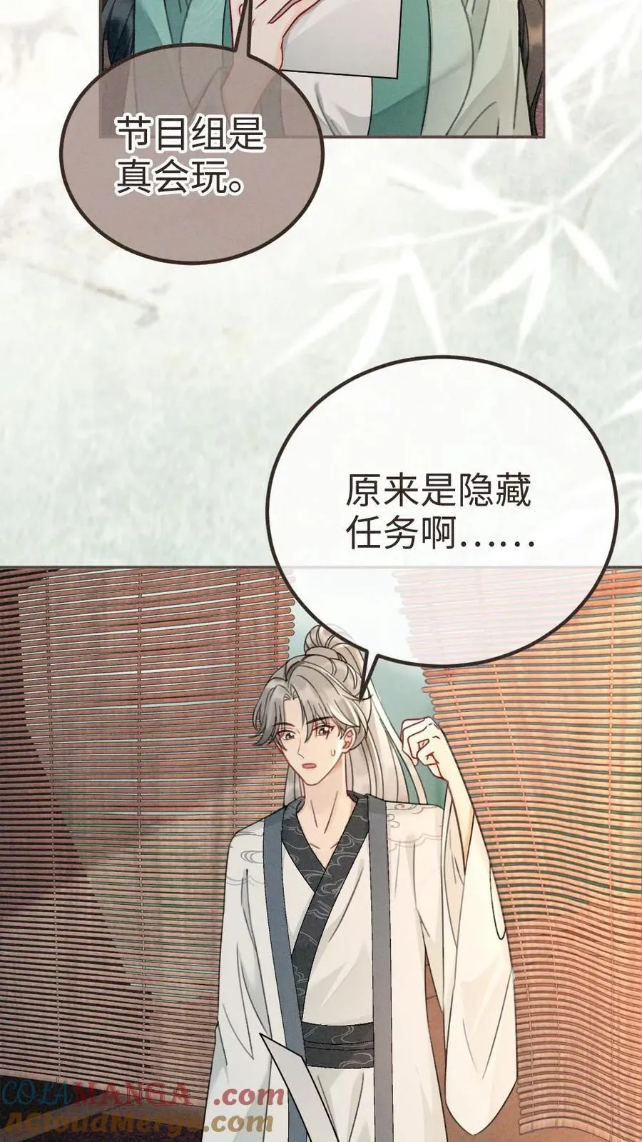 明撩！暗诱！和顶流影帝恋综撒糖漫画,第269话 不介意我加入你们吧？1图