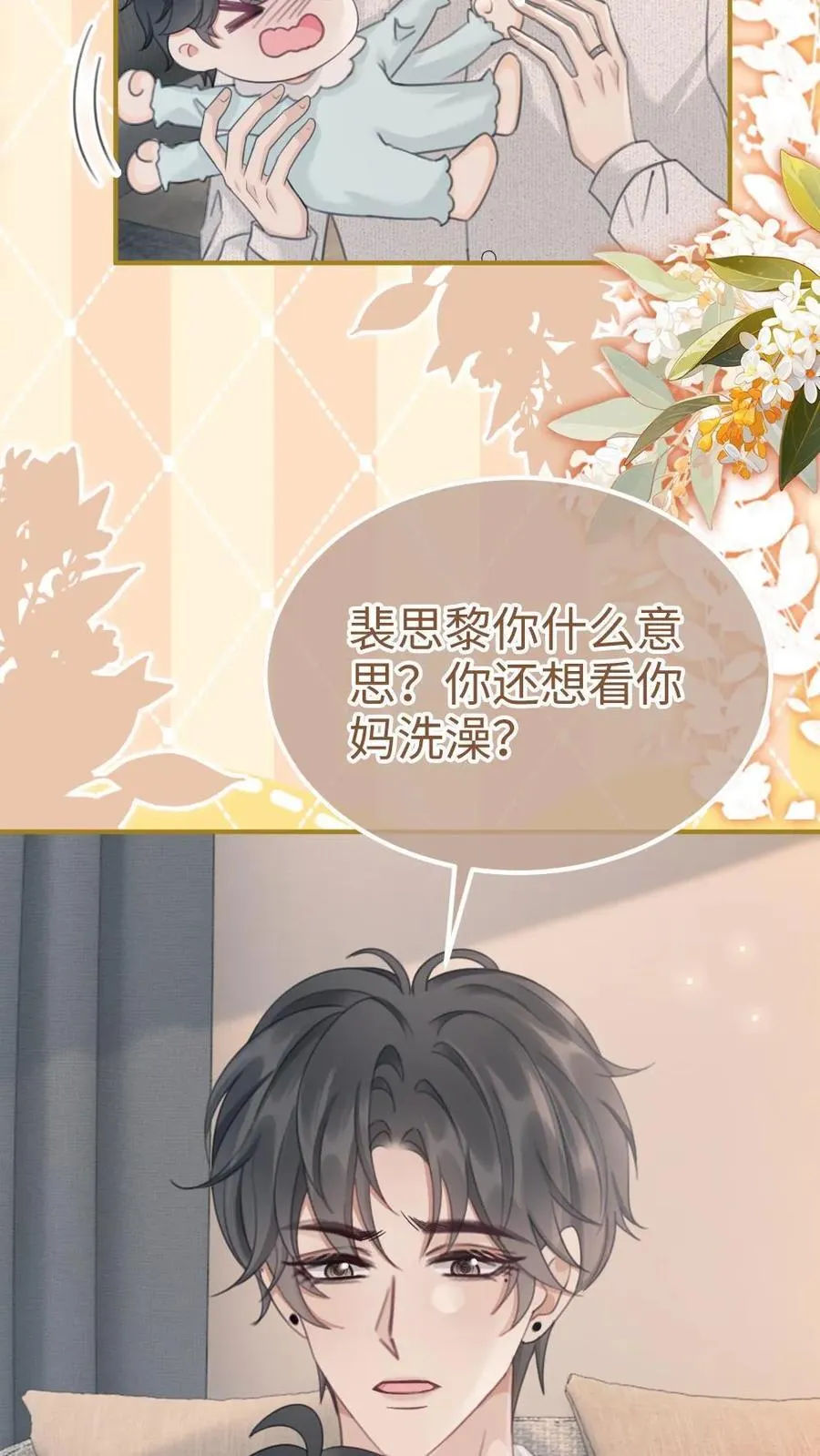 明撩！暗诱！和顶流影帝恋综撒糖漫画,第205话 番外5 带崽日常2图