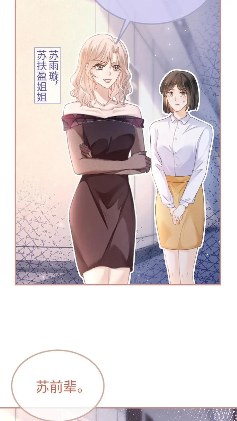 明撩！暗诱！和顶流影帝恋综撒糖漫画,第122话 直播日2图
