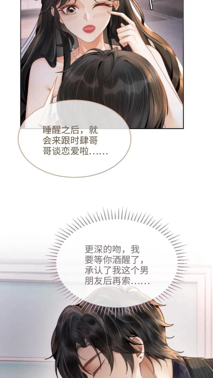 明撩！暗诱！和顶流影帝恋综撒糖漫画,第102话 十里红妆锁死！2图