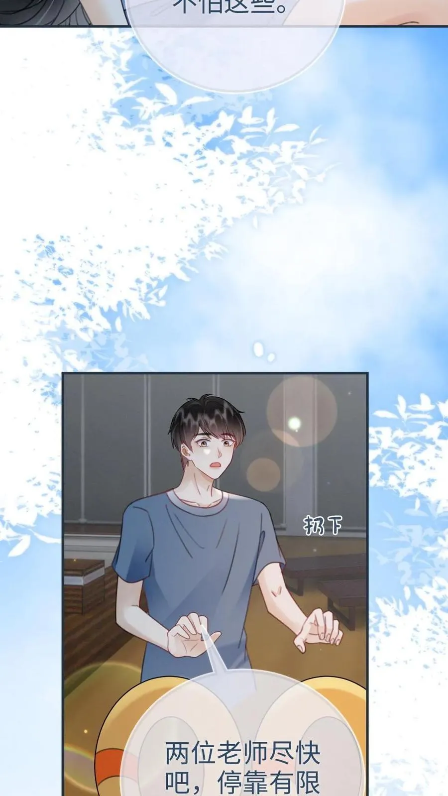 明撩！暗诱！和顶流影帝恋综撒糖漫画,第188话 狼狈跳海2图