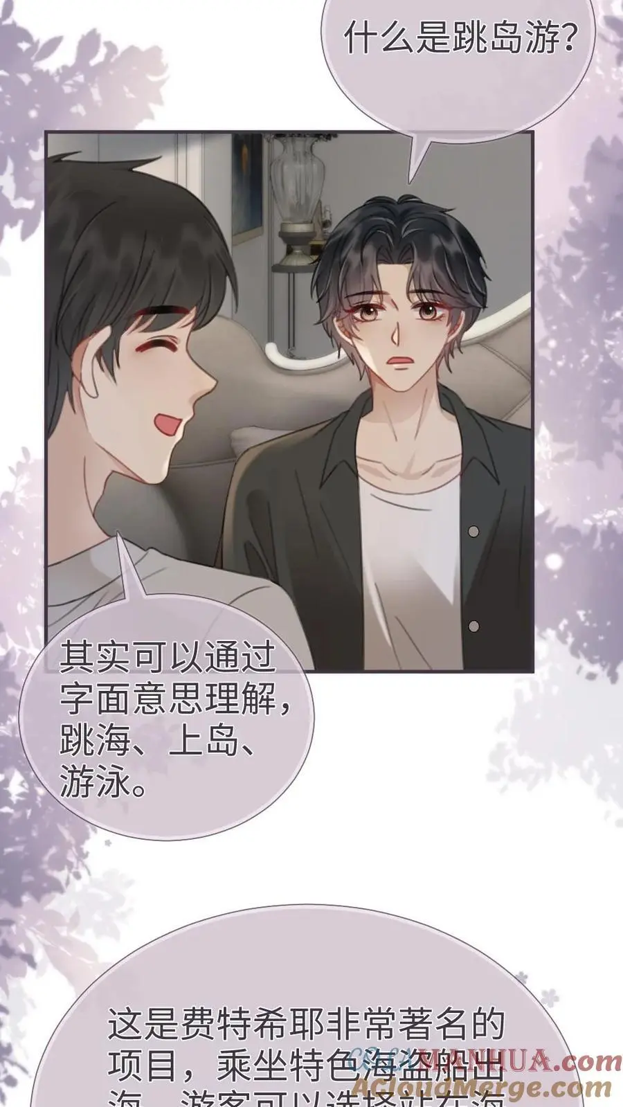 明撩！暗诱！和顶流影帝恋综撒糖漫画,第184话 跳岛游1图