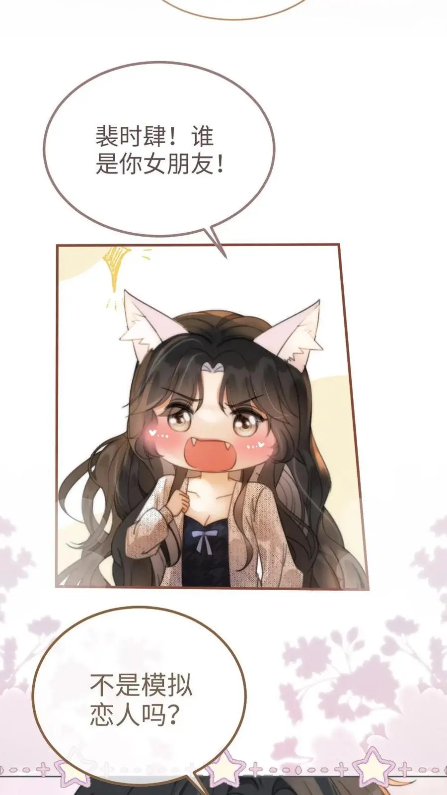 明撩！暗诱！和顶流影帝恋综撒糖漫画,第89话 戴上戒指2图