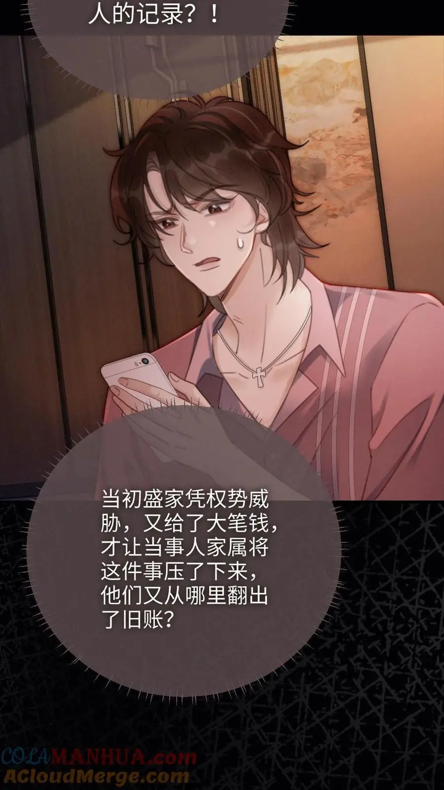 明撩！暗诱！和顶流影帝恋综撒糖漫画,第114话 肮脏的过去1图