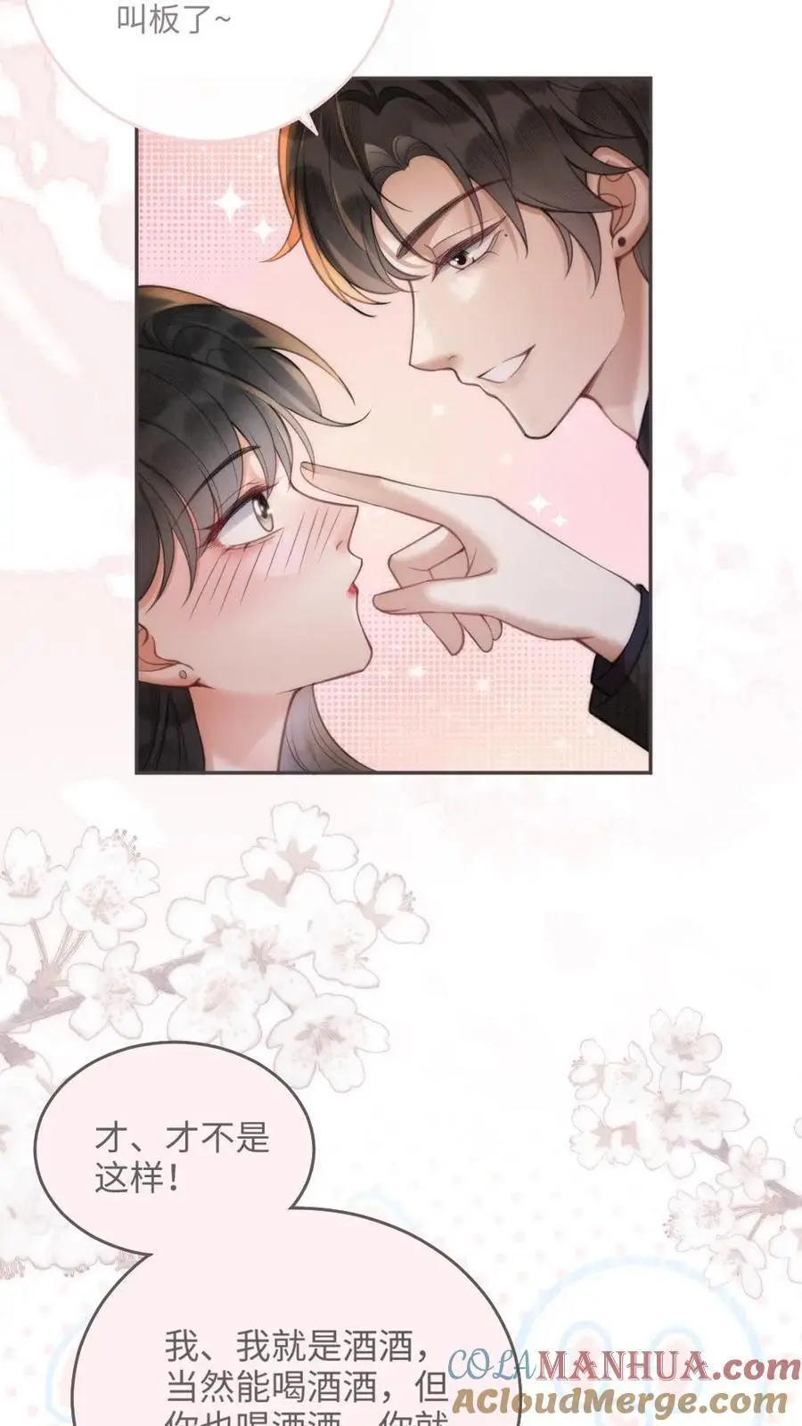 明撩！暗诱！和顶流影帝恋综撒糖漫画,第100话 想跟哥哥谈恋爱1图