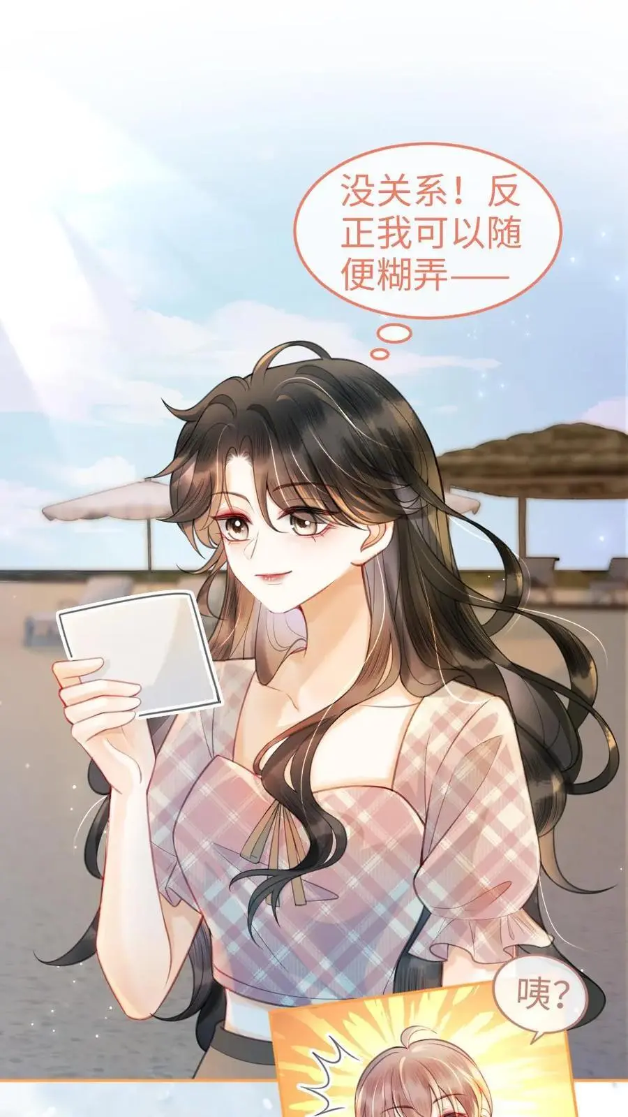 明撩！暗诱！和顶流影帝恋综撒糖漫画,第70话 暧昧更衣2图