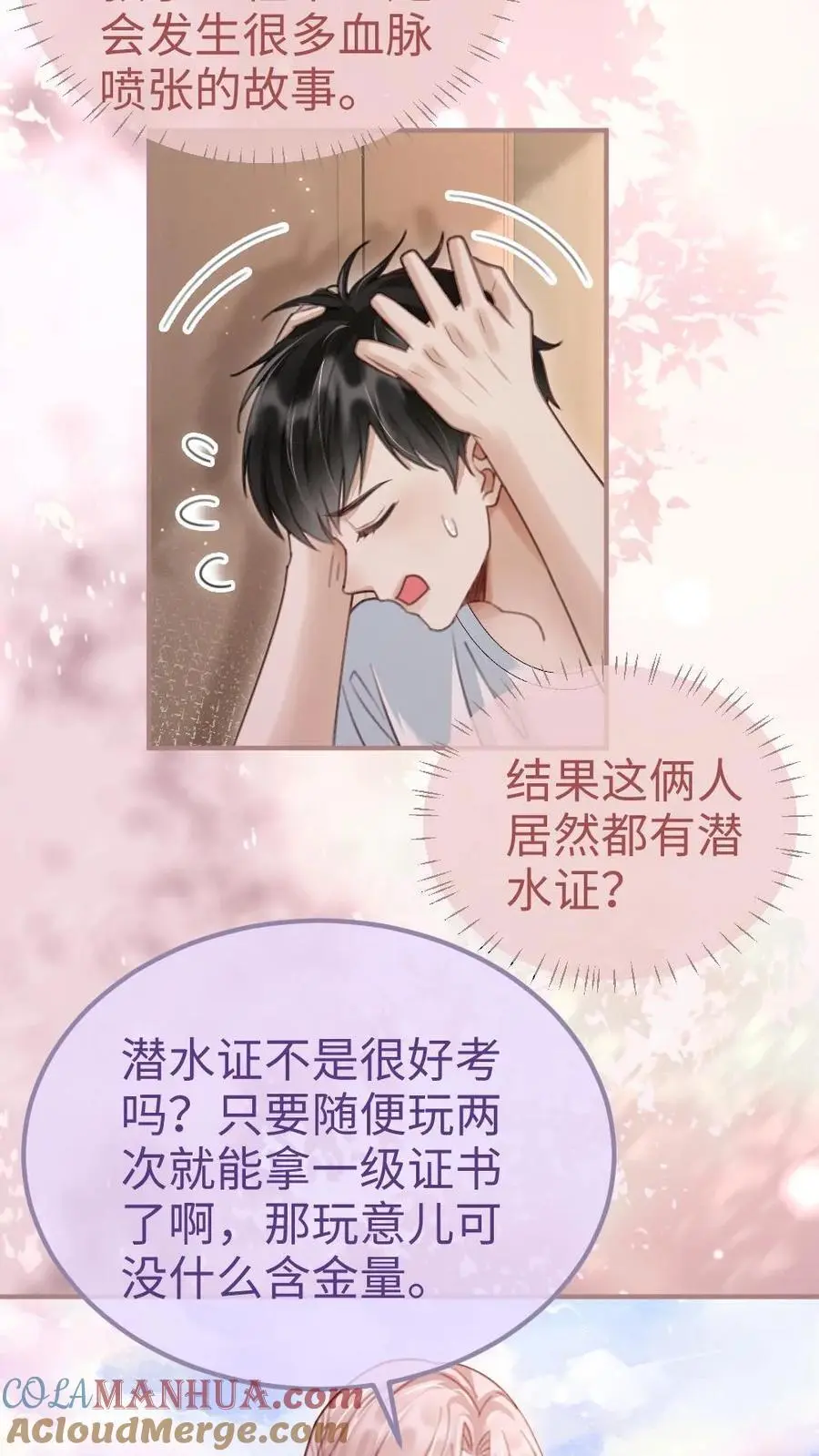 明撩！暗诱！和顶流影帝恋综撒糖漫画,第169话 花孔雀给的安全感1图